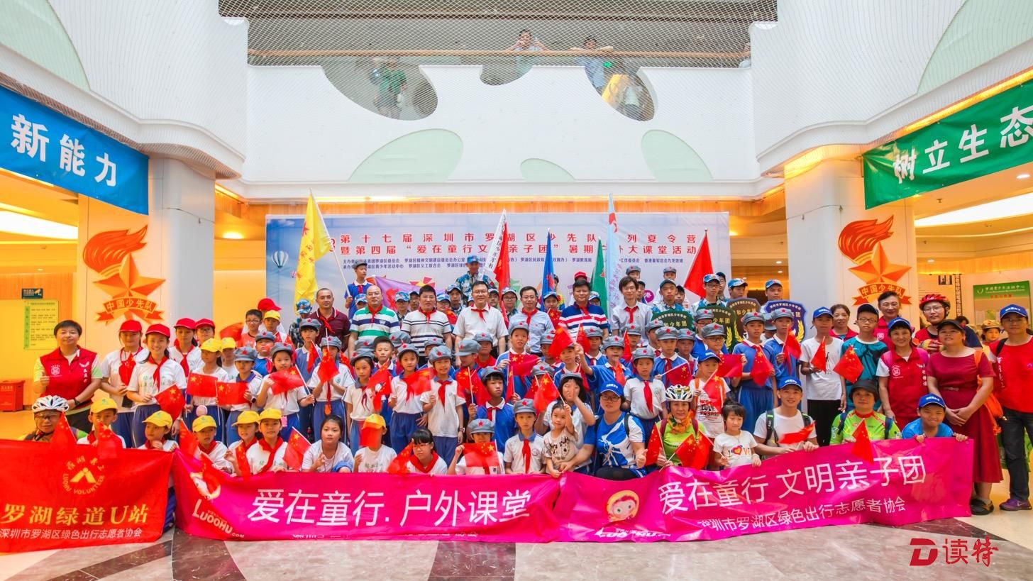 罗湖少先队系列夏令营开营啦！今年有这些活动