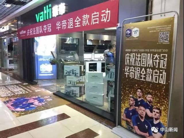 “夺冠退款”为何一直饱受质疑？华帝副总裁回应了！
