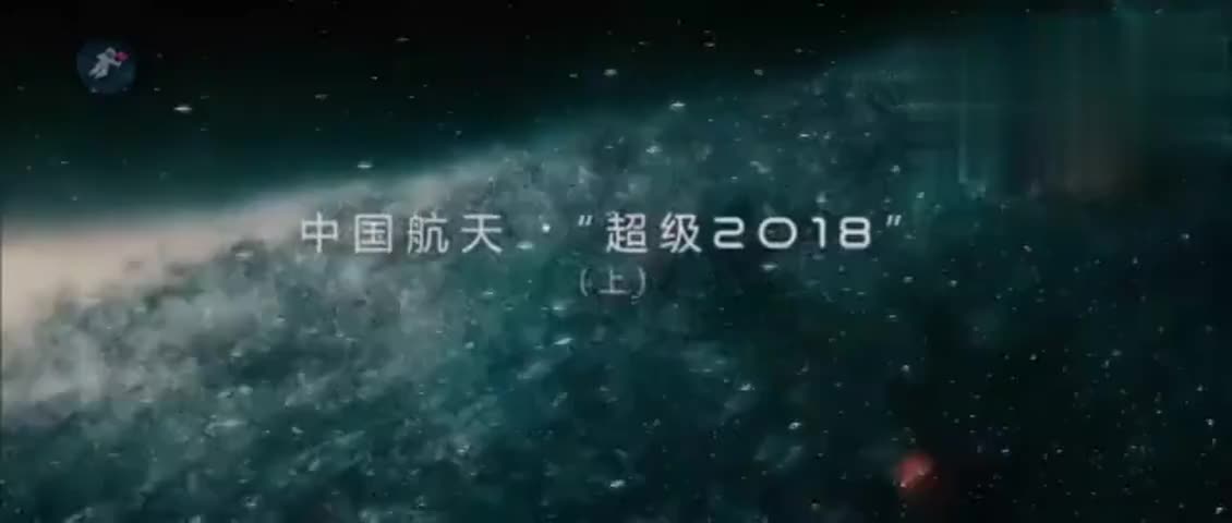 燃！中国航天“超级2018”