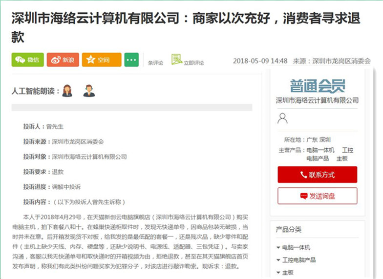 “海络云”是什么云？在这网购电脑竟收到沙子