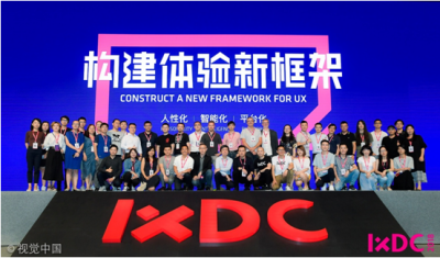 IXDC2018国际体验设计大会设计精英汇聚，微软、阿里等大咖都说了啥？