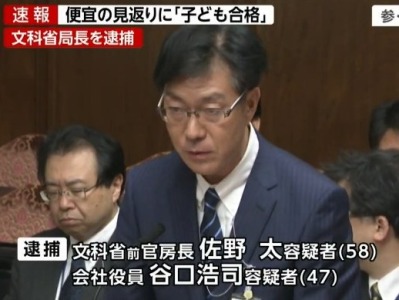 日本文部省高官涉嫌利用职权为子女高考加分被捕