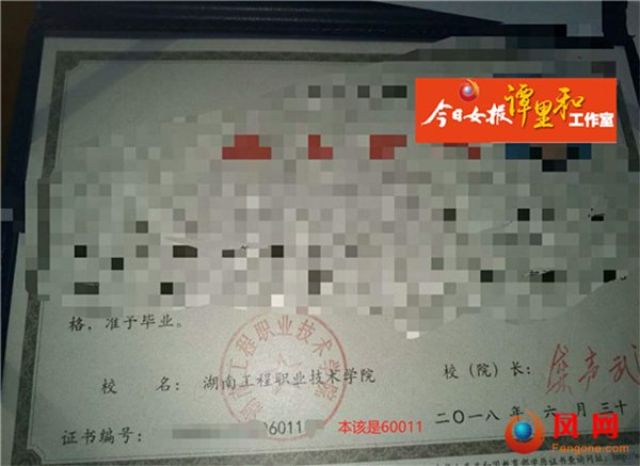 老师手一抖 湖南一高校三千余大学生毕业证成废纸