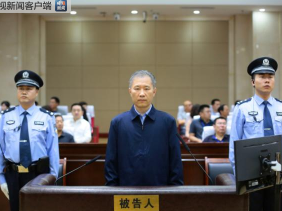 证监会原副主席姚刚 受贿、内幕交易案一审开庭