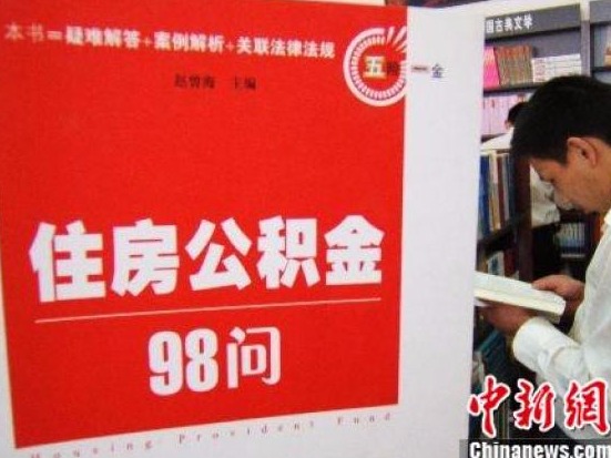 7月起公积金缴存基数调整，你的调了没？可这样查询