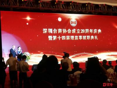 深圳台商协会举行28周年庆典