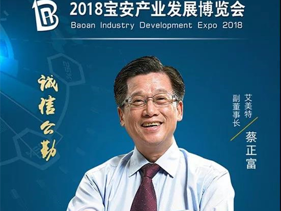 我是宝安企业家，我为宝博会代言