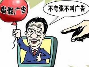 市场监管总局公布30起典型虚假违法互联网广告案件