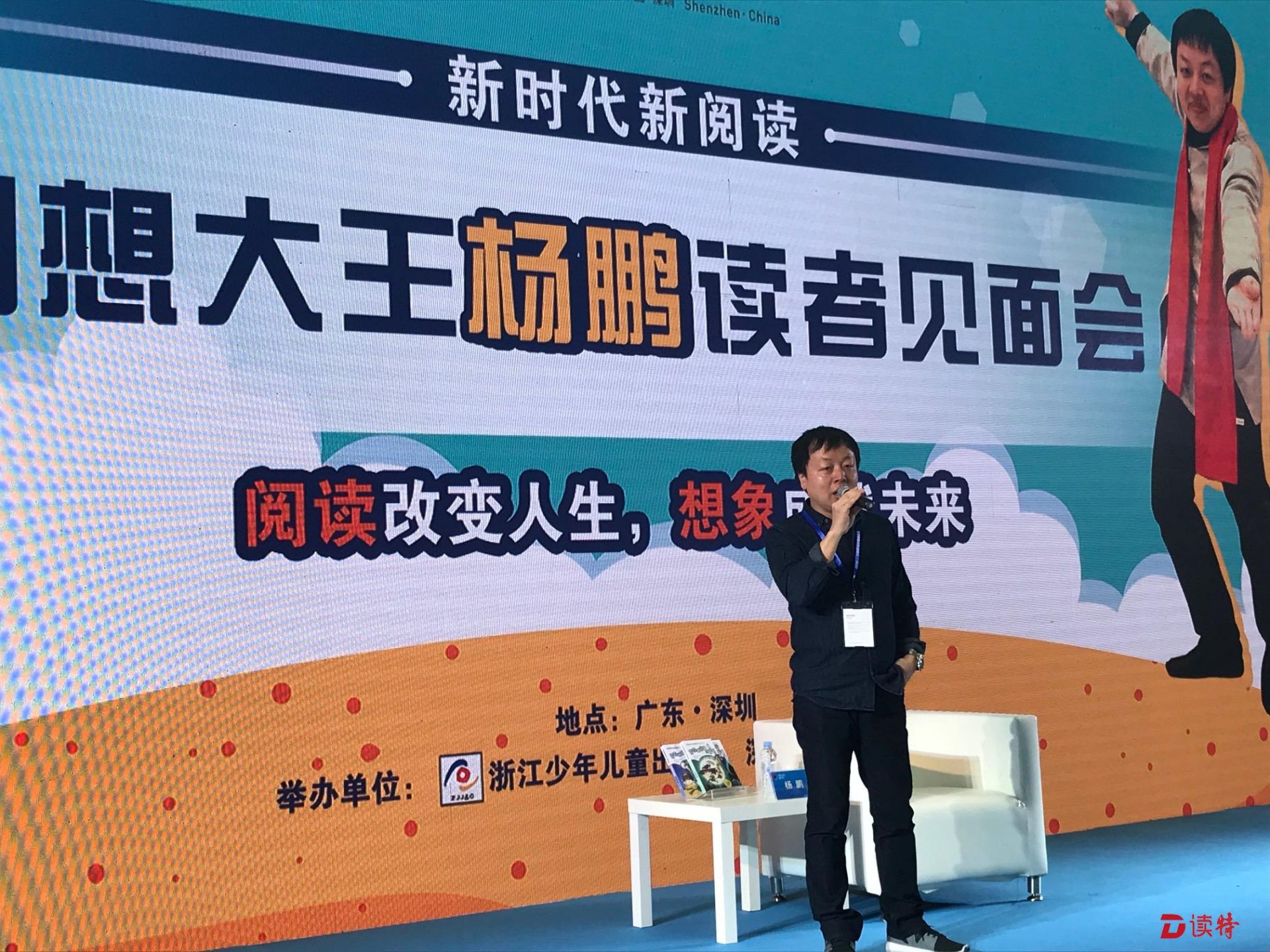 儿童文学作家杨鹏阅读分享会举行，保卫孩子的想象力