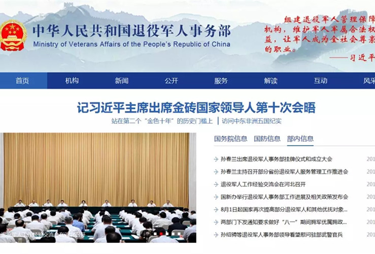 退役军人事务部官方网站今天上线运行！