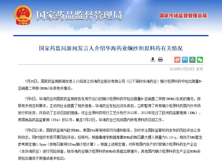 华海药业召回含致癌物降压药原料药 国家药监局回应