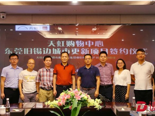 天虹进驻东莞建商业旗舰 当地再添大型购物中心