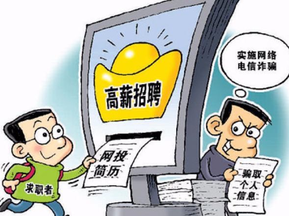 求职者注意！套路翻新，一大波在线招聘陷阱来袭