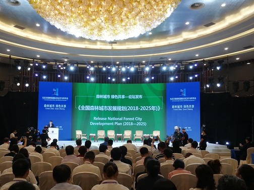 国家林草局：到2025年，建成300个国家森林城市