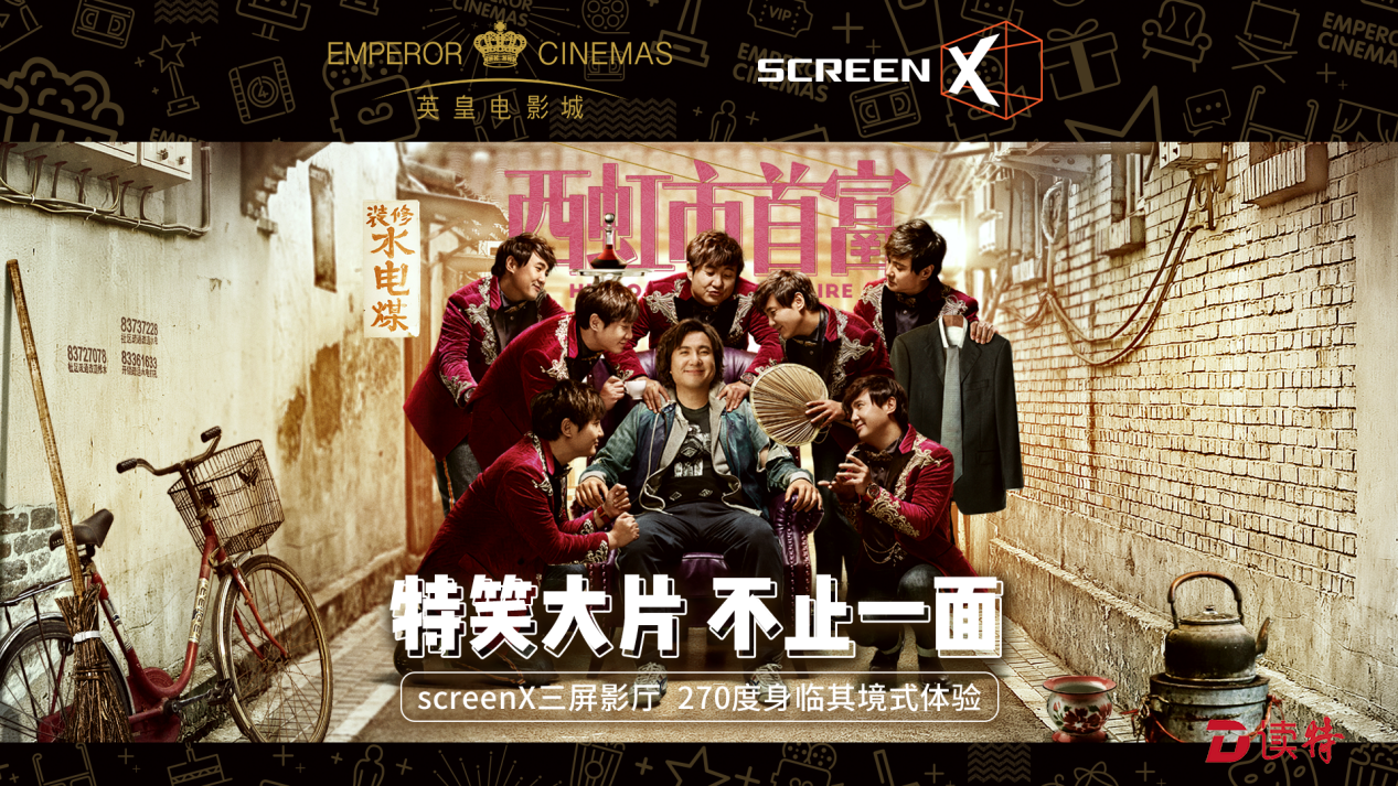 特“笑”大片SCREENX版《西虹市首富》 教你一月花光10亿