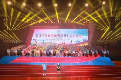 宝安区第五届运动会开幕  1500余名运动员参加