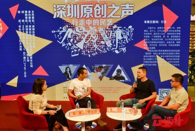 “深圳原创之声”第四期开讲 让传统文化走进日常生活
