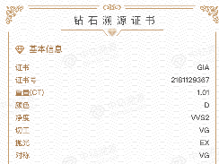 消费者买钻石可溯源 “区块链+钻石”有了新突破 