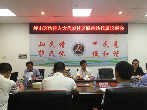 坪山区坑梓人大代表社区联络站举行“代表议事会”活动  