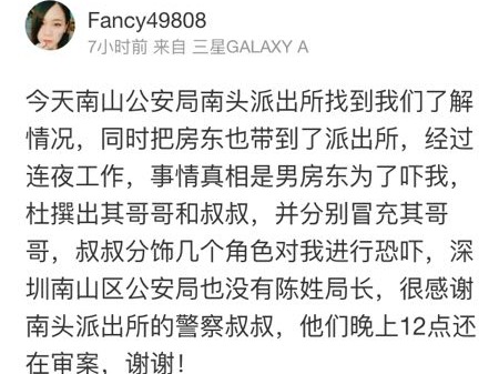“陈局是我伯父”，这个房东挺厉害 警方回应：没有陈局！