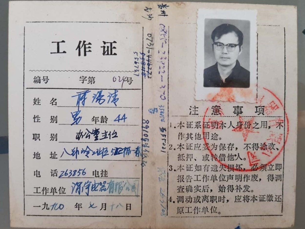 蒋汤清：那一年，我把自己的职位免了，说要去深圳