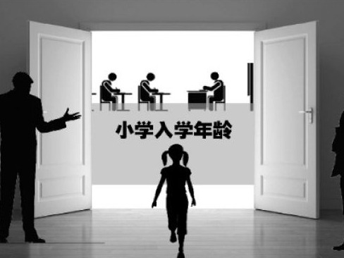 家长在“入学年龄”前各显神通：有人改户口 有人剖腹产