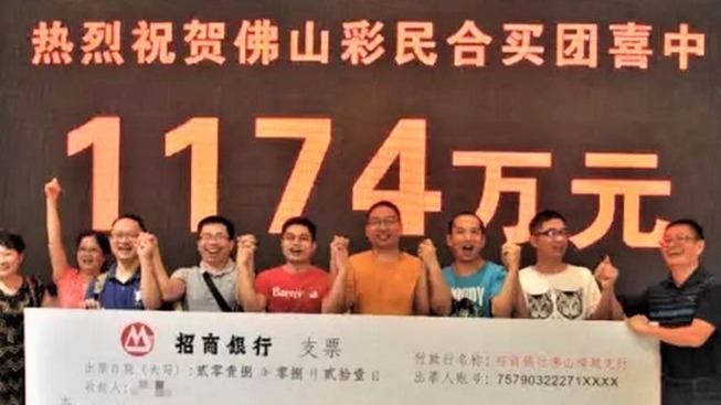 佛山293人合买彩票 中得1174万大奖！