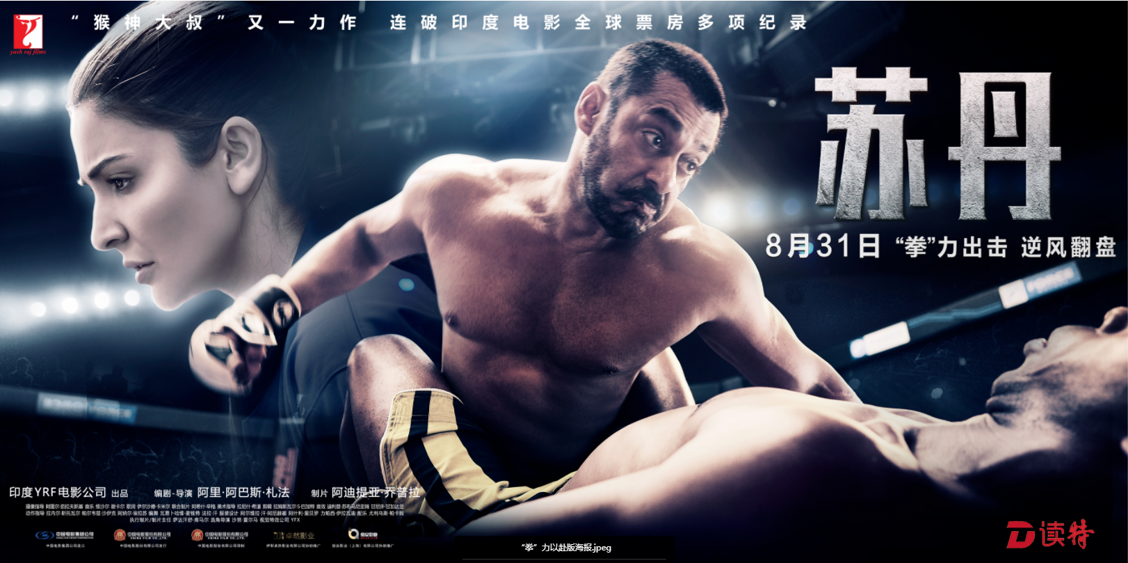 动作电影《苏丹》曝“拳”力以赴，海报七夕节开启超前限量点映  