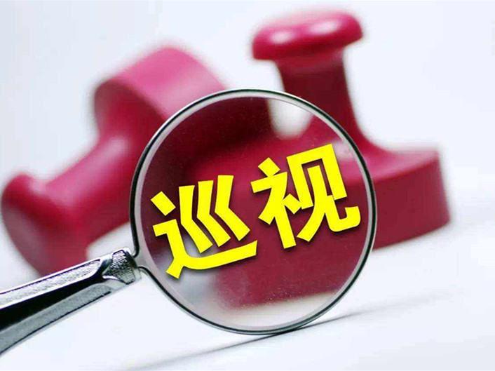 中央巡视组交出了首份“答卷”，释放出什么信号？