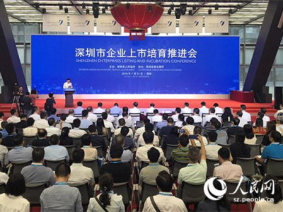 深圳召开企业上市培育推进会 坚决打好高质量发展战略主动仗