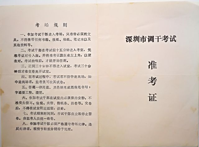 以前落户深圳要考试，还要交城市增容费