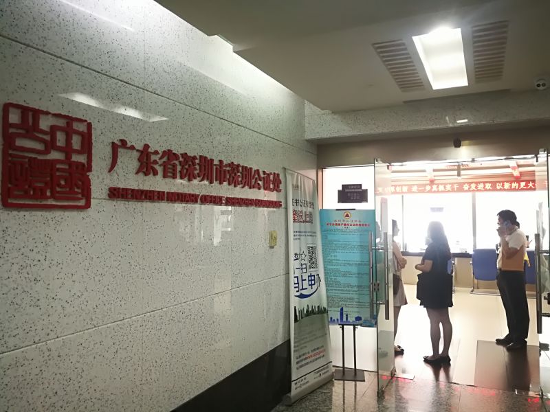深圳8家公证处周末不“打烊”！附地址和服务时间