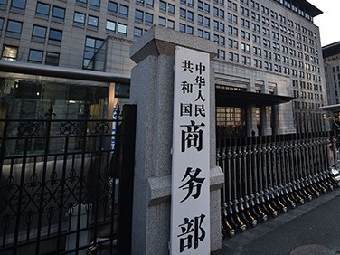 商务部就美将部分中国实体列入出口管制清单发表谈话