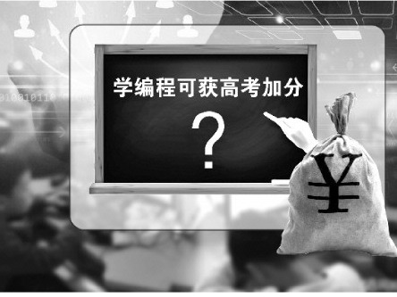 少儿编程培训火爆背后：各种噱头 师资难以保证 