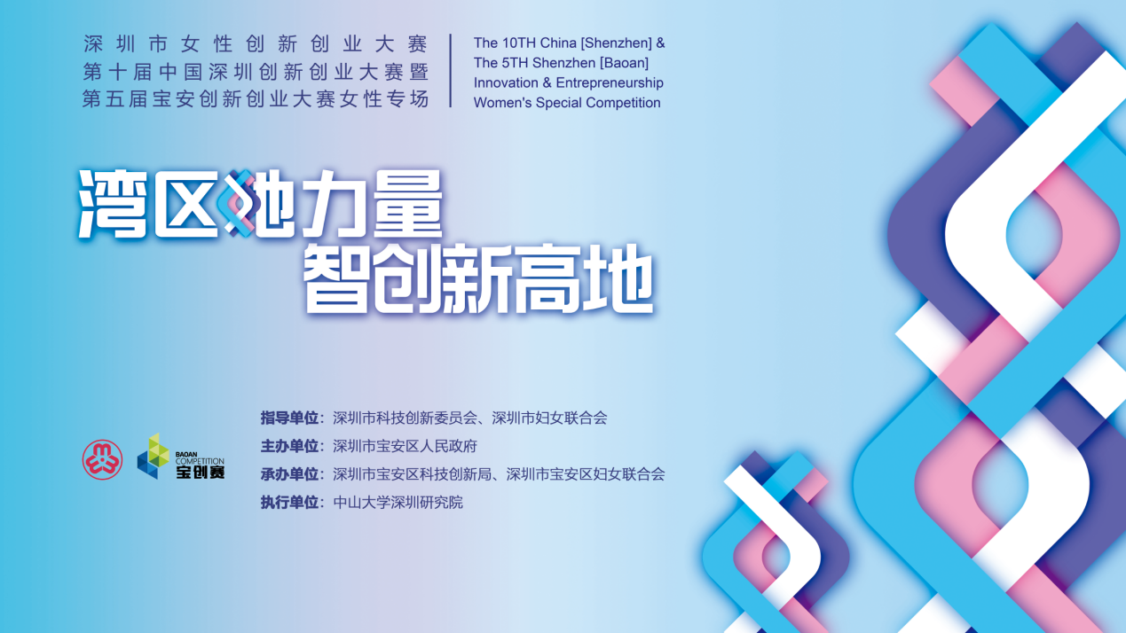 视频 | 湾区她力量 • 智创新高地