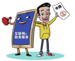 政务服务信息“精准推送”，公共服务信息也可“私人订制” 