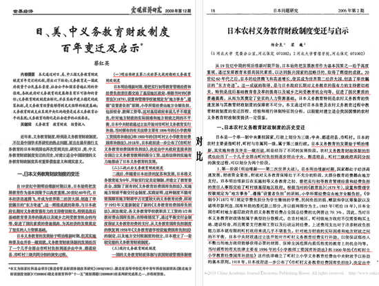 湖北经济学院一院长被指学术不端：论文大幅“借鉴”、涉一稿多投