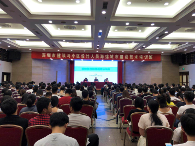 深圳举办建筑与小区设计人员海绵城市建设技术培训班