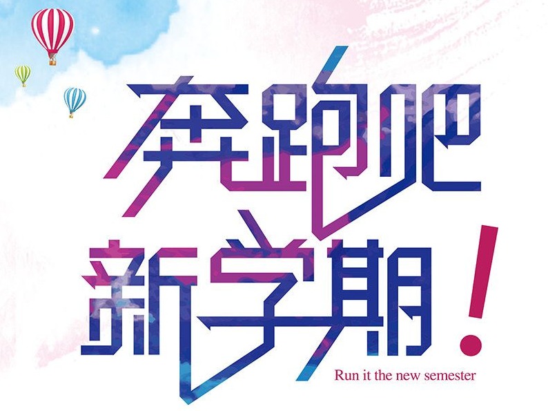 @中小学生：多地送出新学期“政策礼包” 