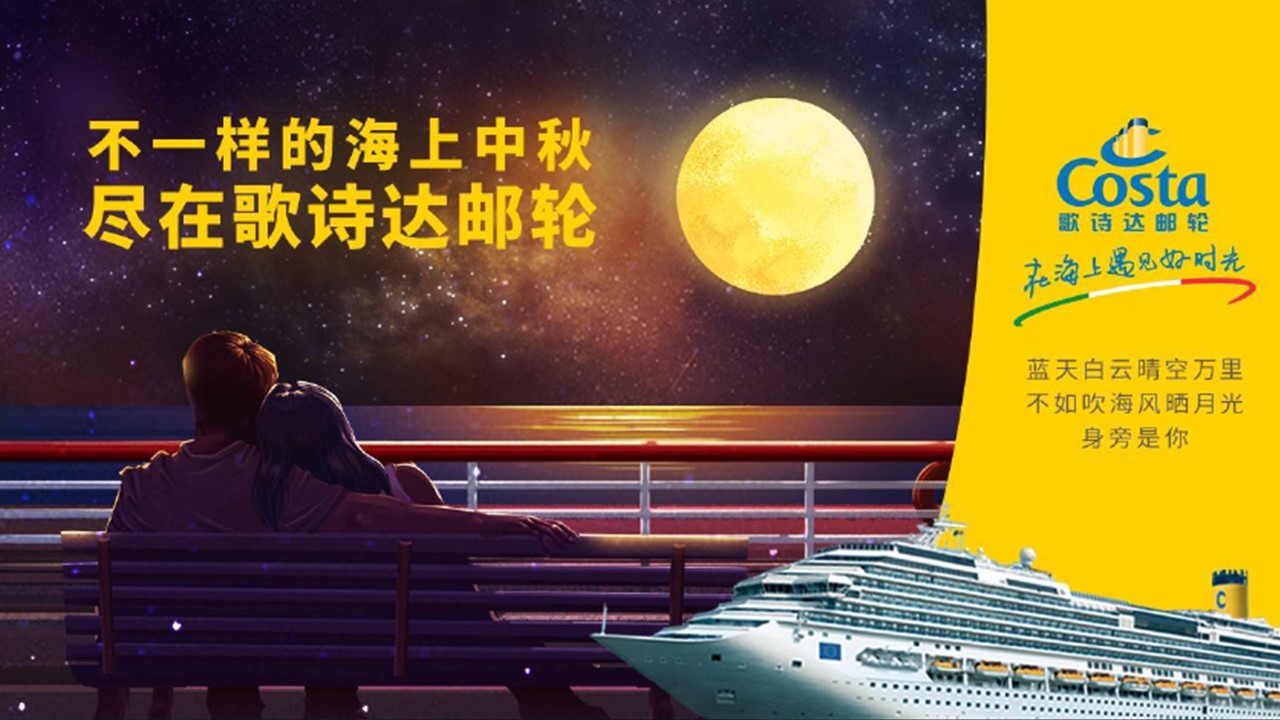 歌诗达邮轮邀“海兰察”与你一起，在海上共度中秋佳节