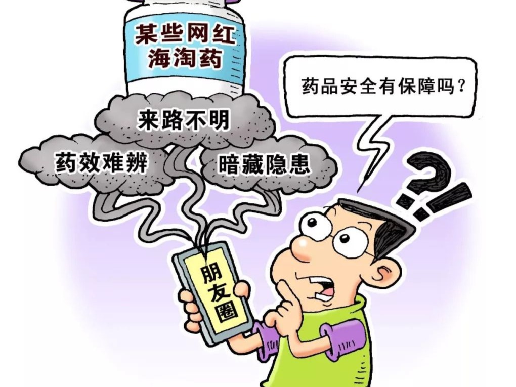 那些药效难辨的网红海淘药，你真的了解吗？