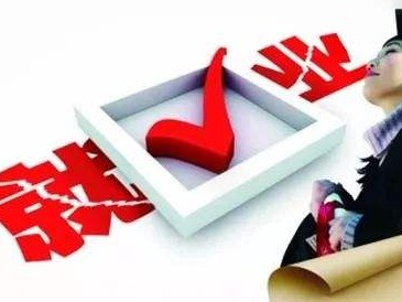 入职毕业生应知这些事：“五险”怎么交？哪些补贴可申请？