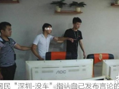 男子网上侮辱滴滴遇害女孩，已被深圳网警依法行政拘留
