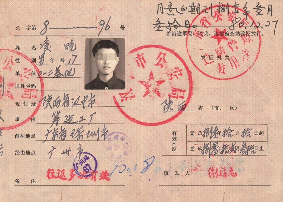 凌晓：博物馆提出500元收这张边防证，我没同意