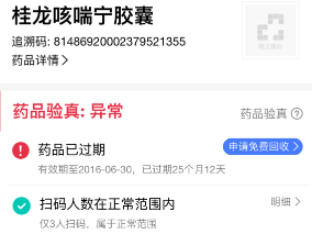 @深圳人 家有过期药，手机扫描足不出户就能回收！