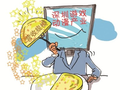 深圳游戏动漫产业华丽转身 营收规模居国内之首