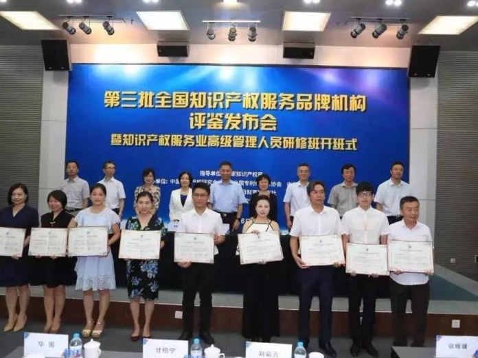 深圳又多了4家全国知识产权服务品牌机构！