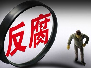 清远英德市委原书记汪耿东严重违纪违法被开除党籍和公职
