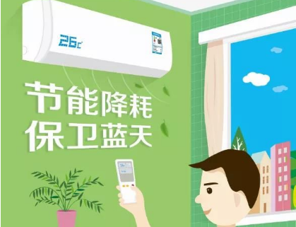 “环保公民十条”日常要咋做？夏季空调不低于26℃等上榜