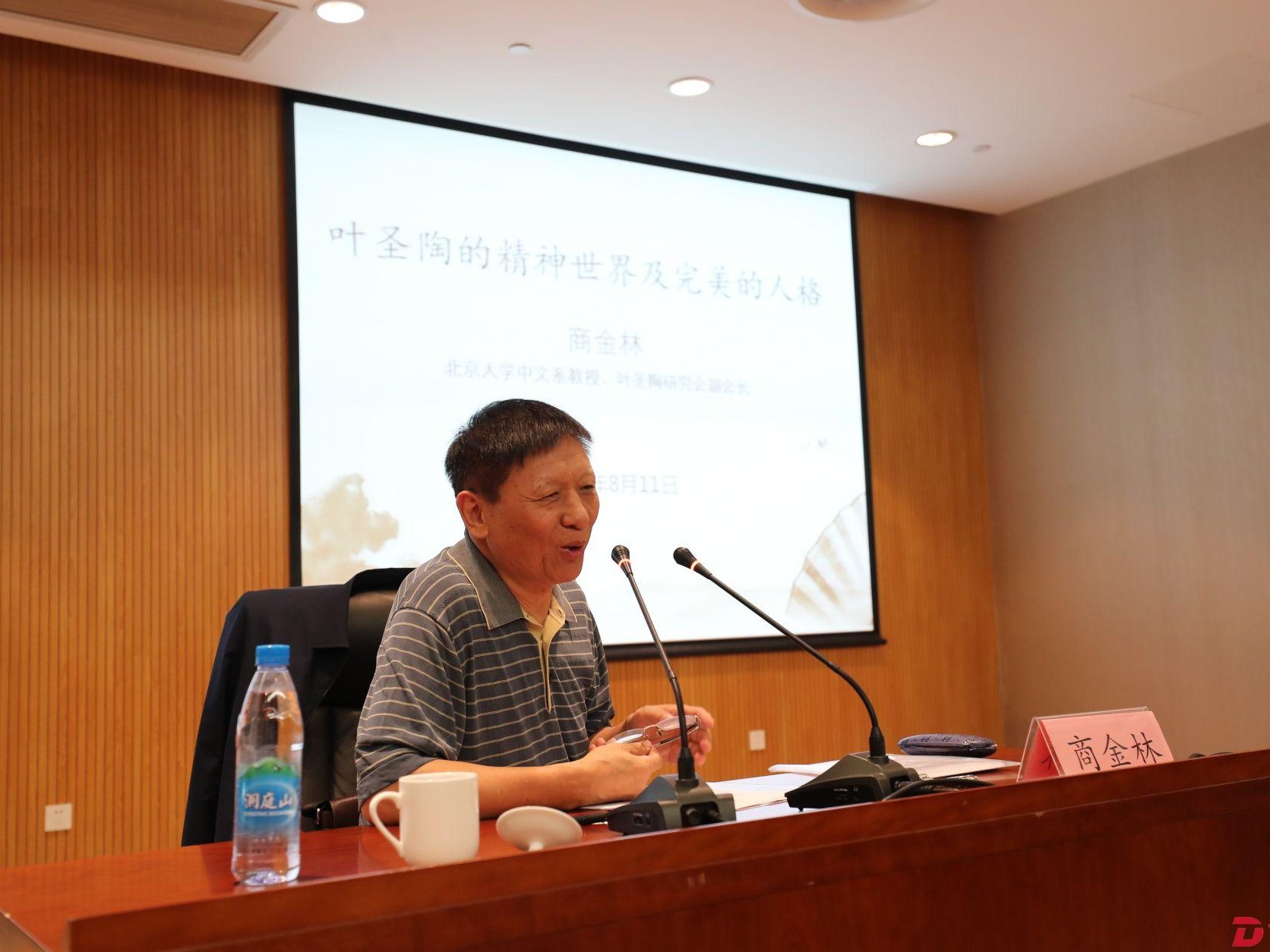 “有所不为，无所不容”  北大教授商金林开讲叶圣陶先生